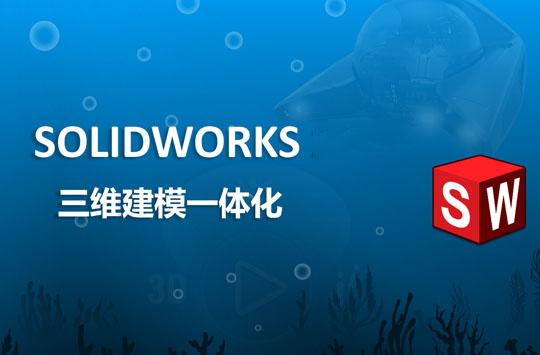 二維三維建模一體化